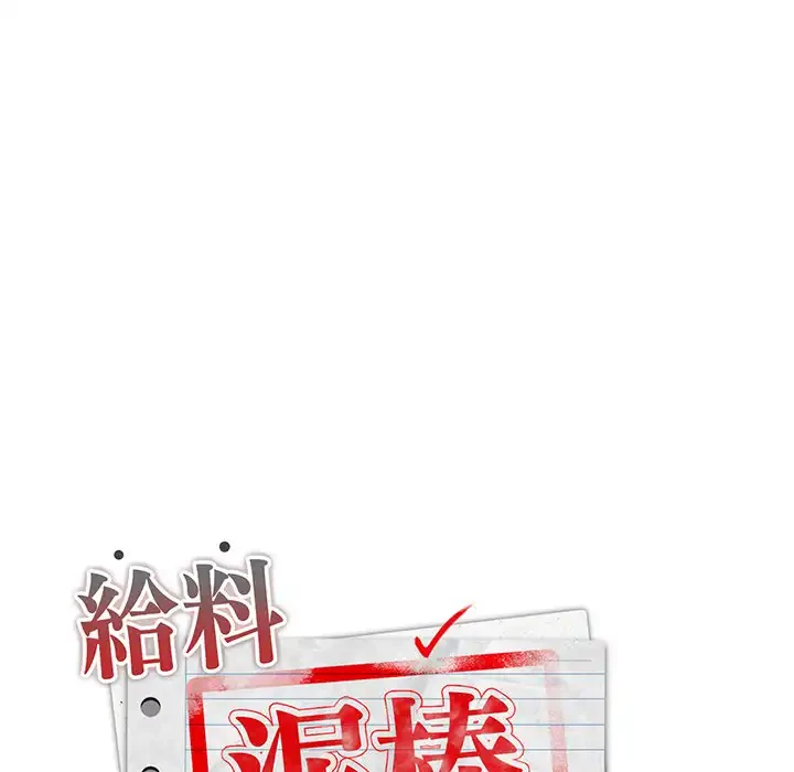 給料泥棒注意報 第33話 - 36
