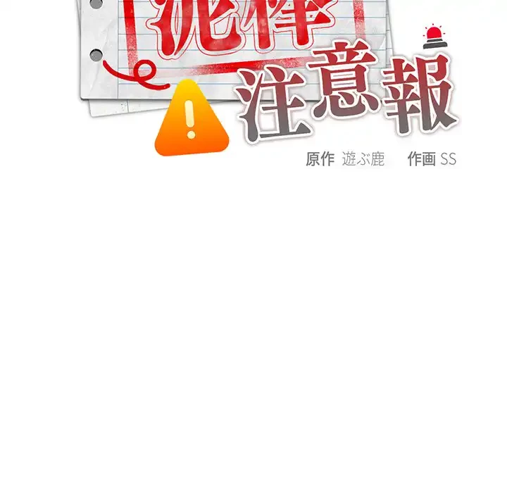 給料泥棒注意報 第33話 - 37
