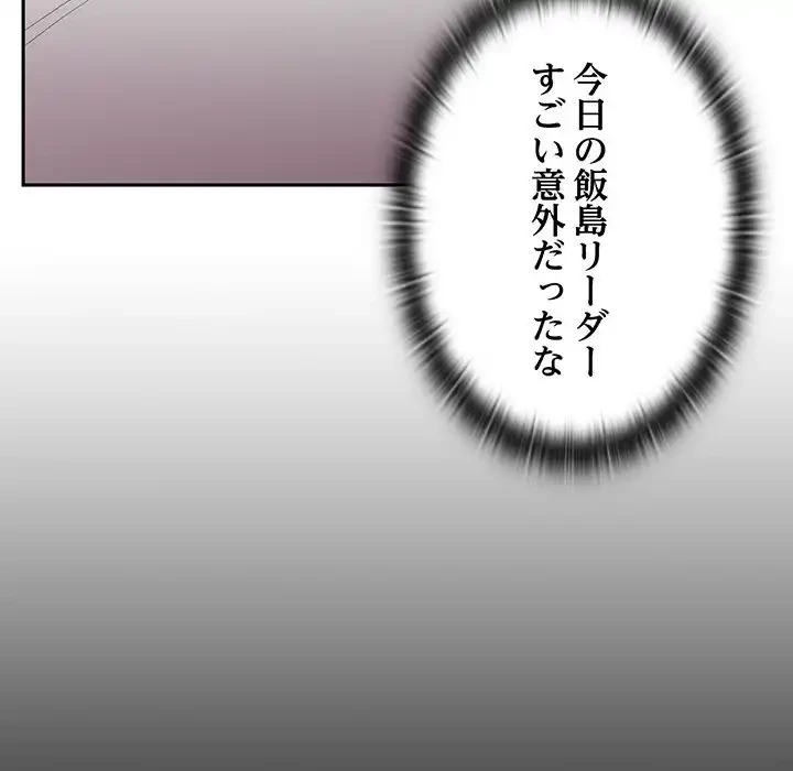 給料泥棒注意報 第33話 - 44