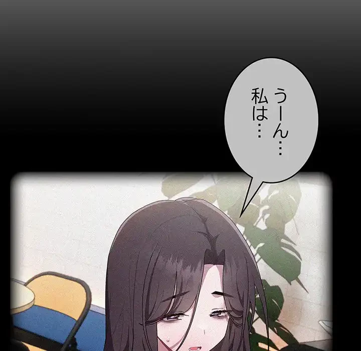 給料泥棒注意報 第33話 - 45