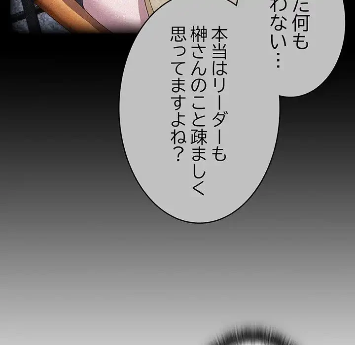 給料泥棒注意報 第33話 - 47