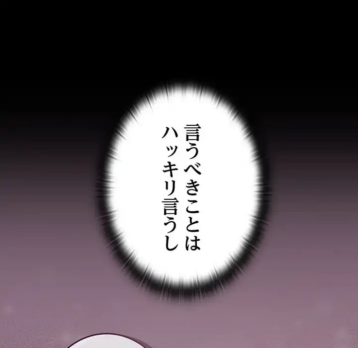 給料泥棒注意報 第33話 - 50