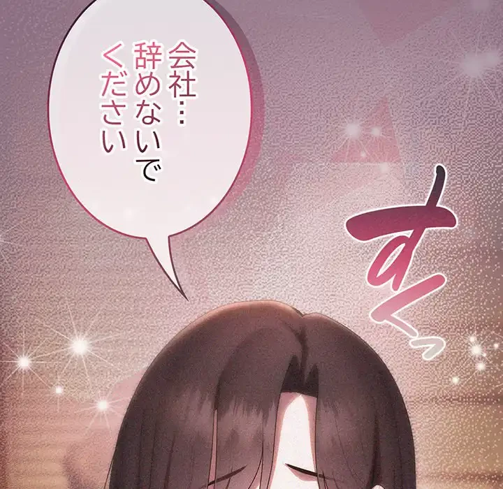 給料泥棒注意報 第33話 - 51