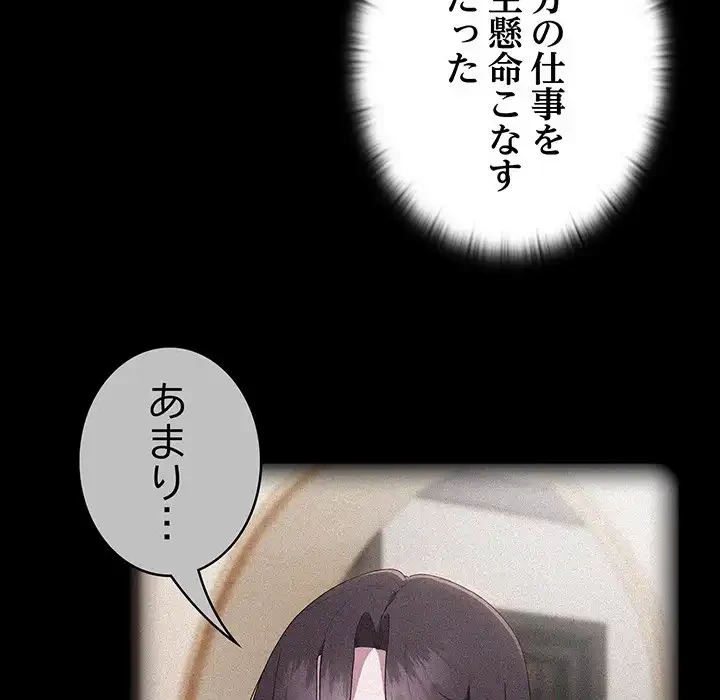 給料泥棒注意報 第33話 - 55