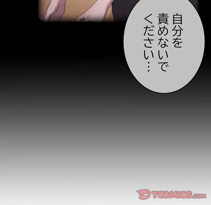 給料泥棒注意報 第33話 - 57