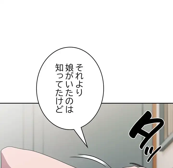 給料泥棒注意報 第33話 - 63