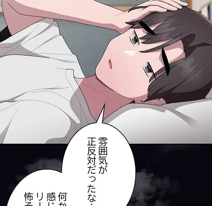 給料泥棒注意報 第33話 - 64