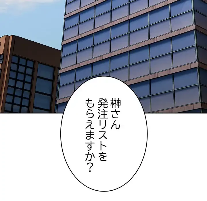給料泥棒注意報 第33話 - 69