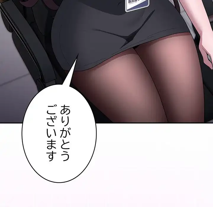 給料泥棒注意報 第33話 - 72