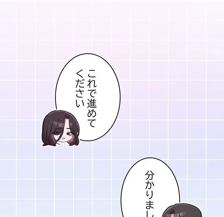 給料泥棒注意報 第33話 - 73