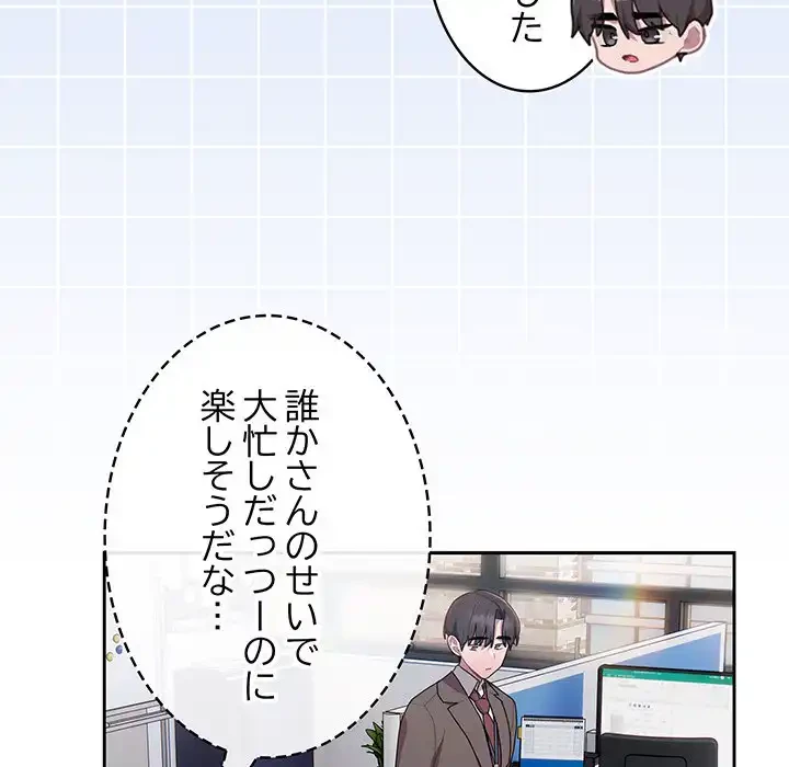 給料泥棒注意報 第33話 - 74
