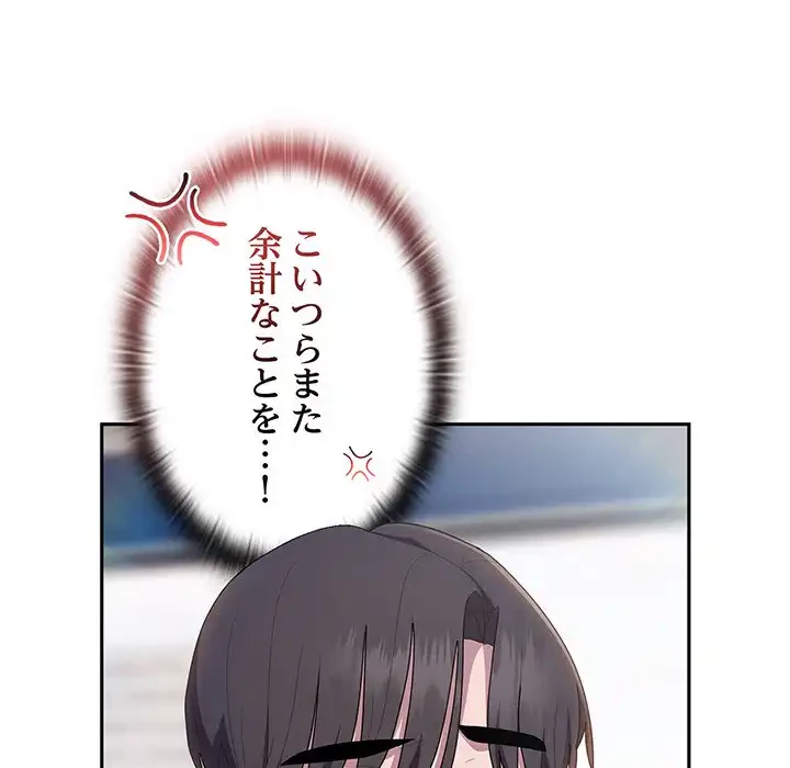 給料泥棒注意報 第33話 - 76