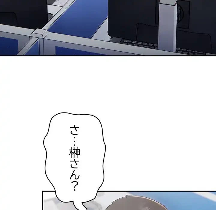 給料泥棒注意報 第33話 - 81