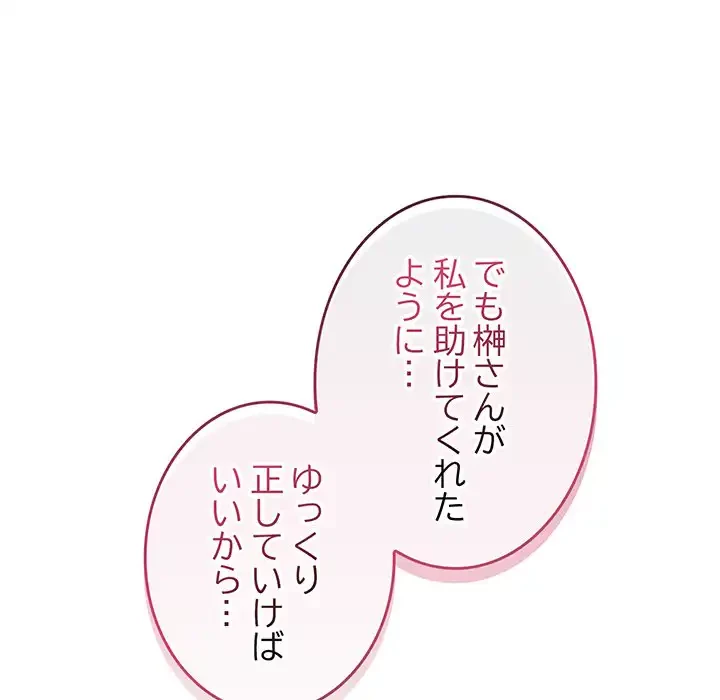給料泥棒注意報 第33話 - 83