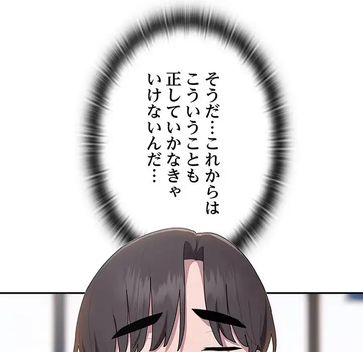 給料泥棒注意報 第33話 - 88