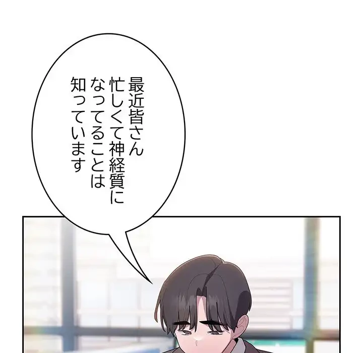 給料泥棒注意報 第33話 - 90