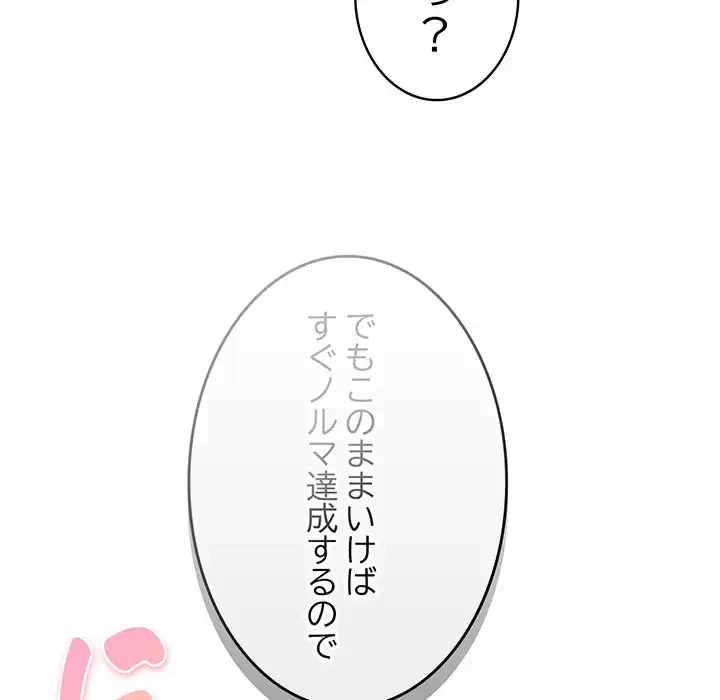 給料泥棒注意報 第33話 - 92