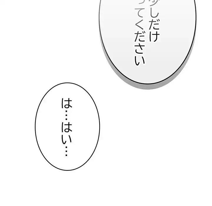 給料泥棒注意報 第33話 - 95