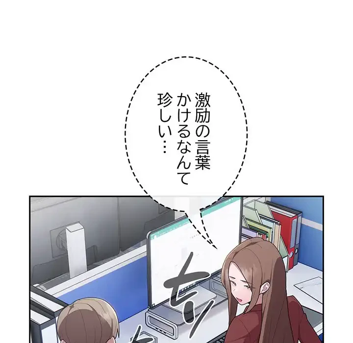給料泥棒注意報 第33話 - 96