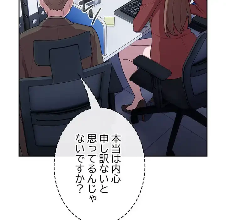 給料泥棒注意報 第33話 - 97