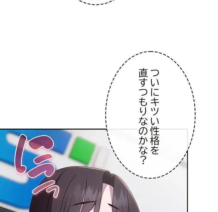 給料泥棒注意報 第33話 - 98