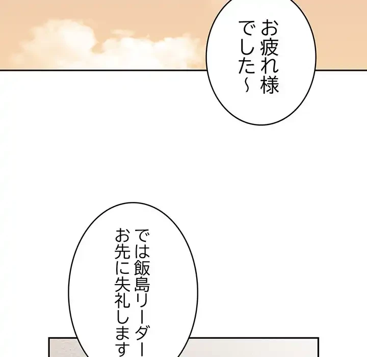 給料泥棒注意報 第33話 - 103