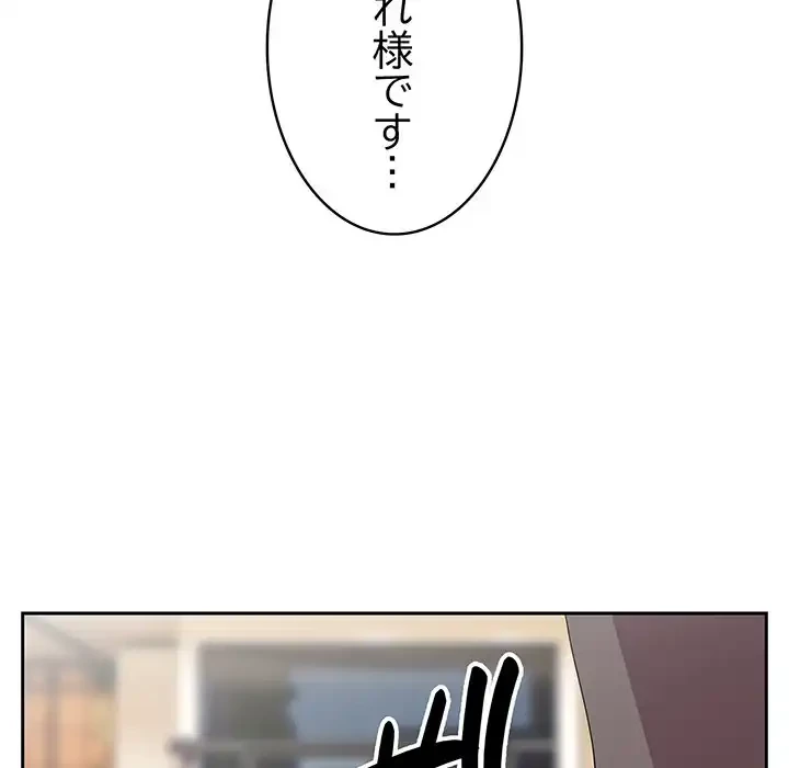 給料泥棒注意報 第33話 - 105