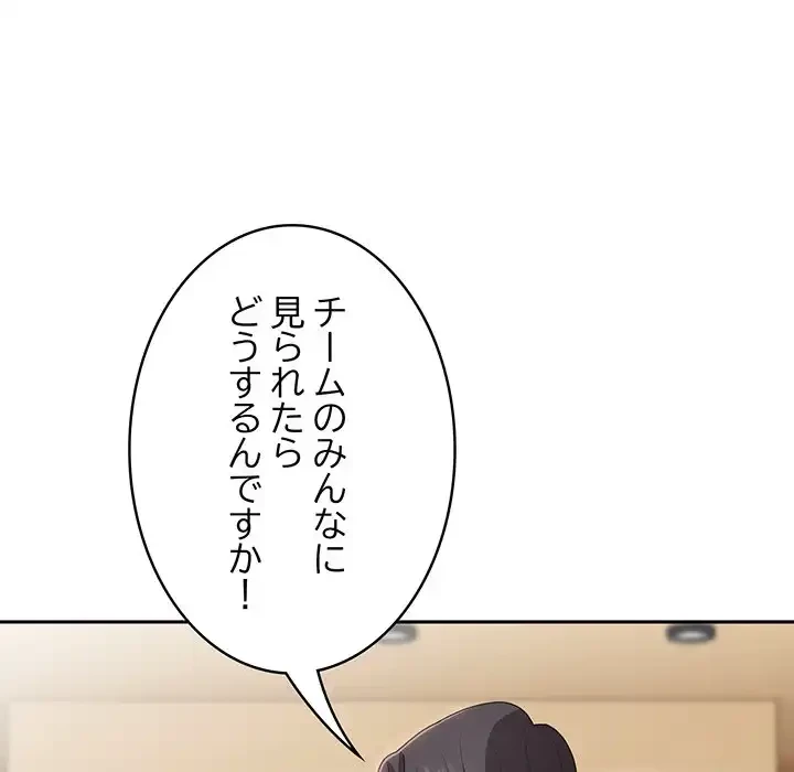 給料泥棒注意報 第33話 - 113