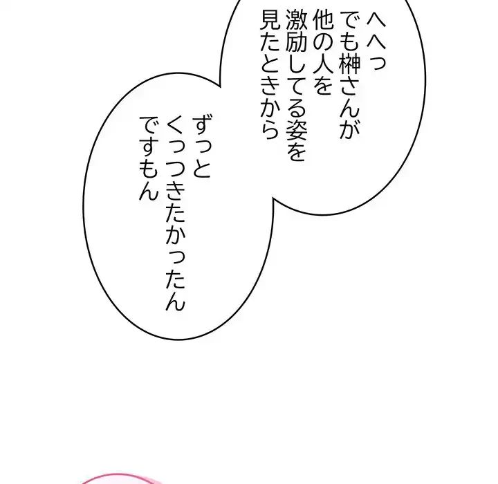 給料泥棒注意報 第33話 - 115
