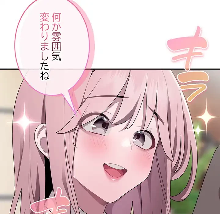 給料泥棒注意報 第33話 - 116