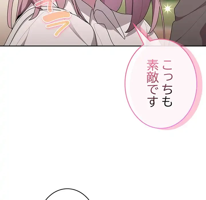給料泥棒注意報 第33話 - 117