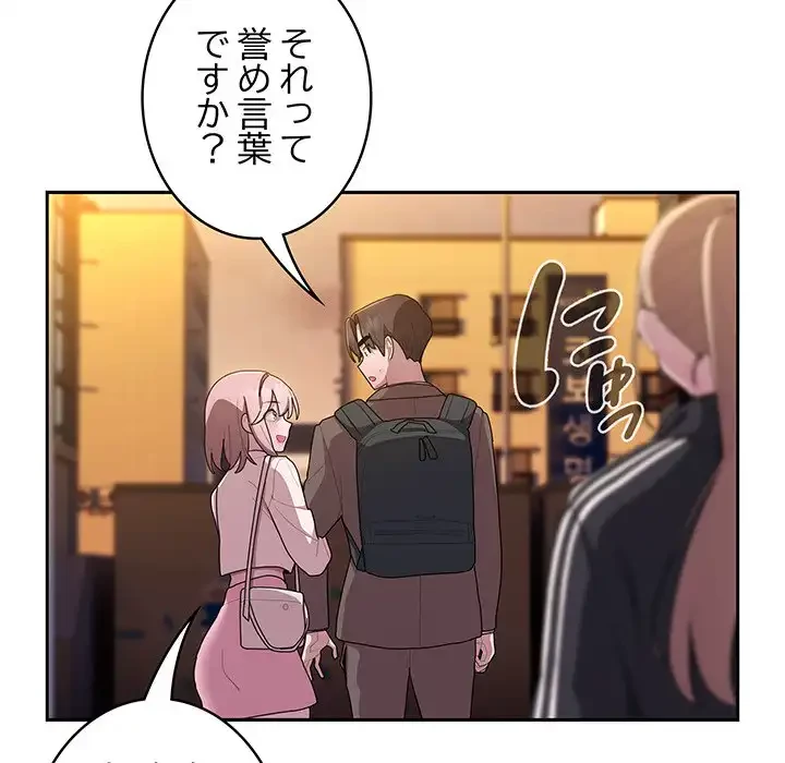 給料泥棒注意報 第33話 - 118