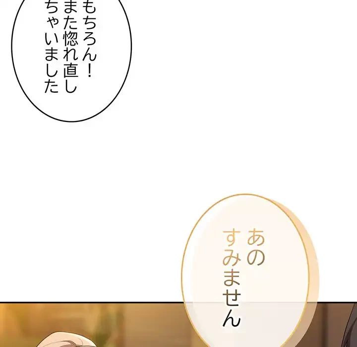 給料泥棒注意報 第33話 - 119