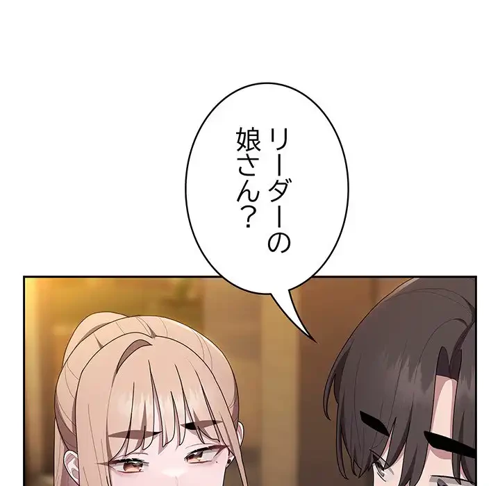 給料泥棒注意報 第33話 - 125