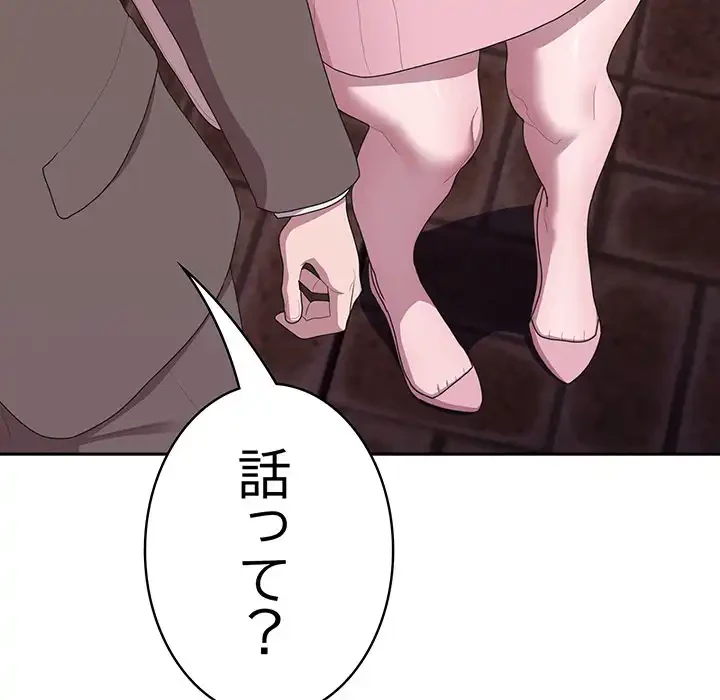 給料泥棒注意報 第33話 - 129