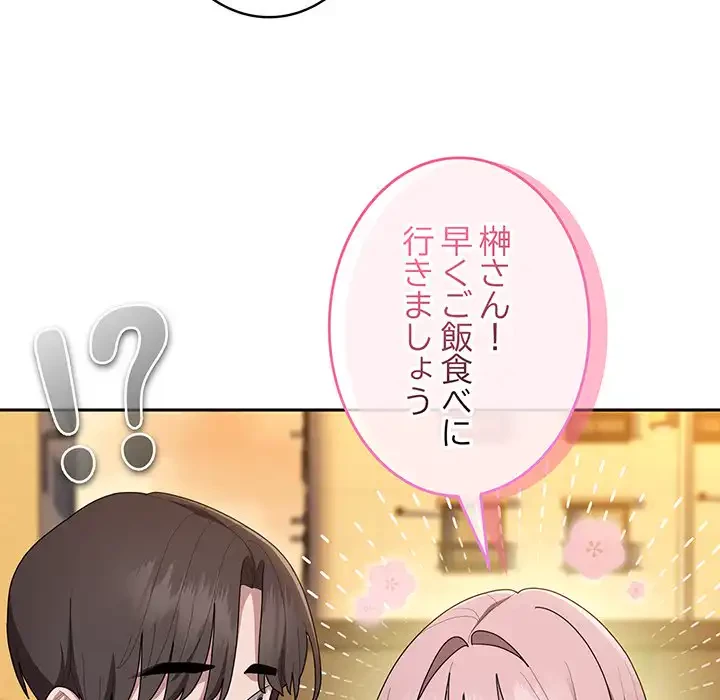 給料泥棒注意報 第33話 - 130