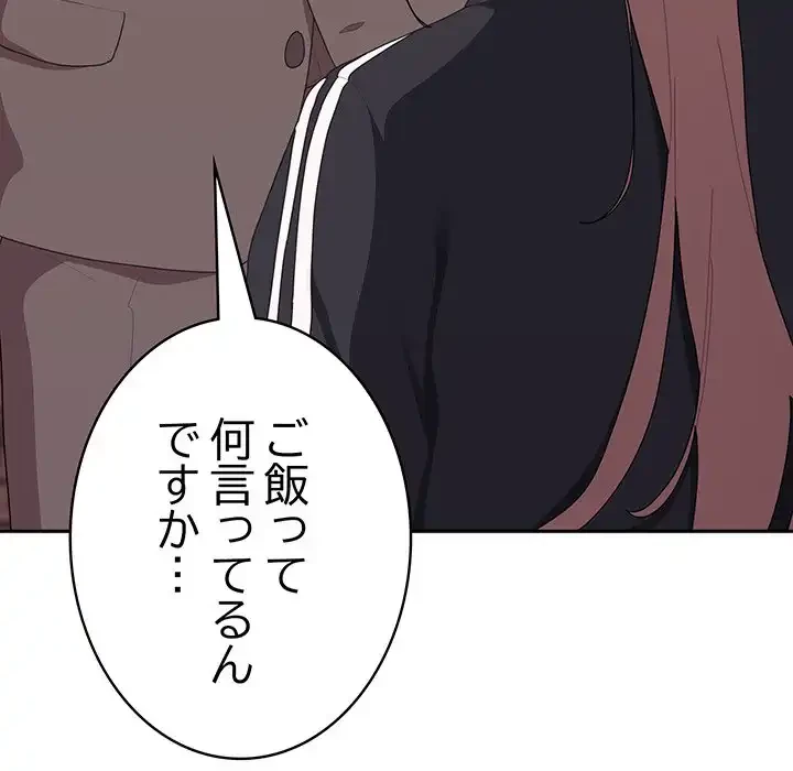 給料泥棒注意報 第33話 - 132