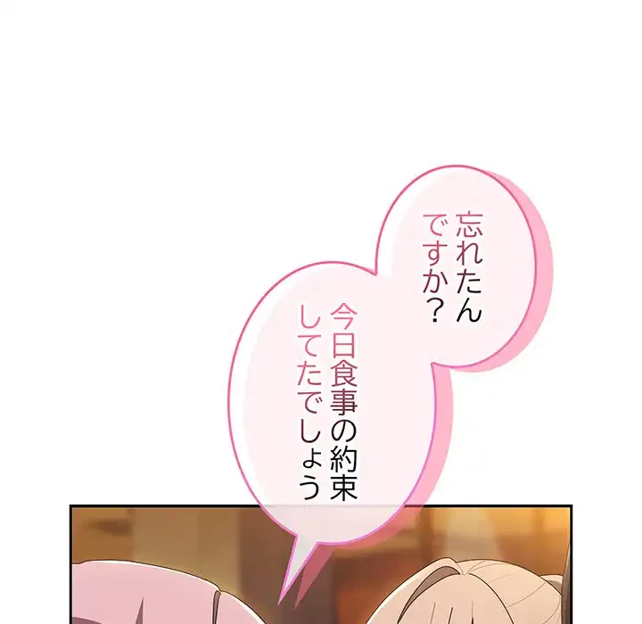 給料泥棒注意報 第33話 - 133