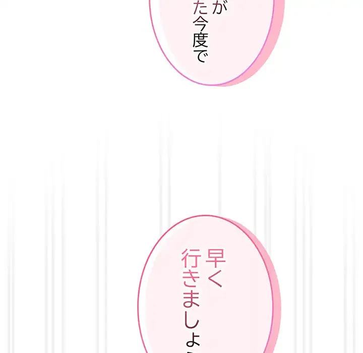 給料泥棒注意報 第33話 - 135