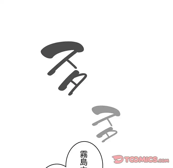 給料泥棒注意報 第33話 - 138