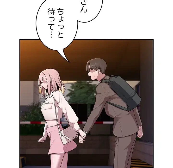 給料泥棒注意報 第33話 - 139
