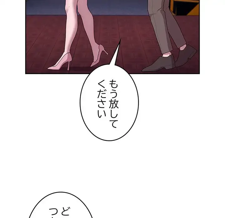 給料泥棒注意報 第33話 - 140