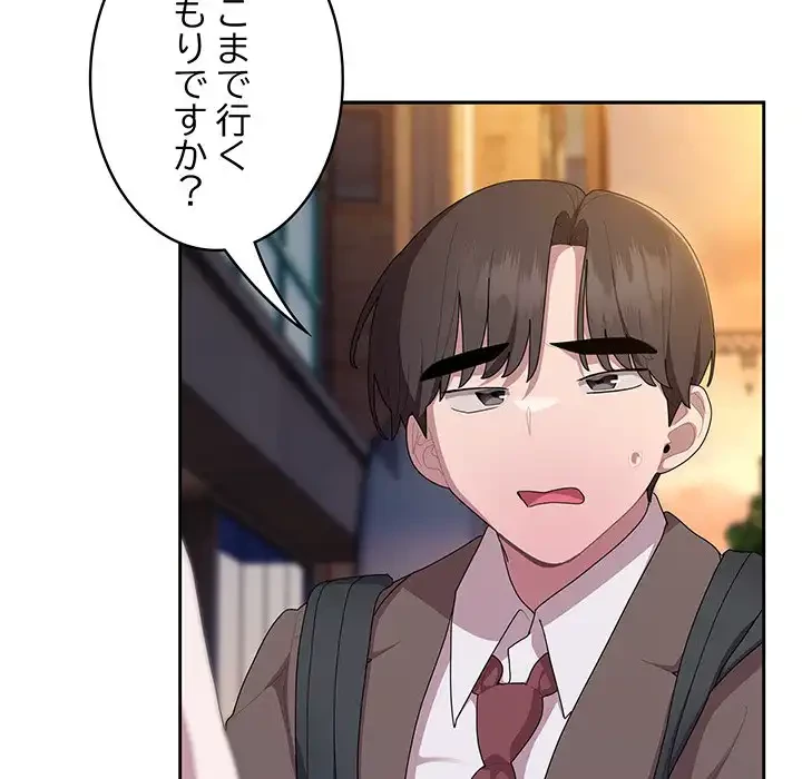 給料泥棒注意報 第33話 - 141