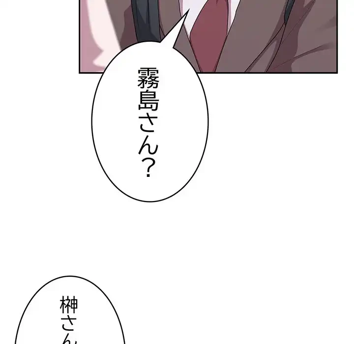 給料泥棒注意報 第33話 - 142