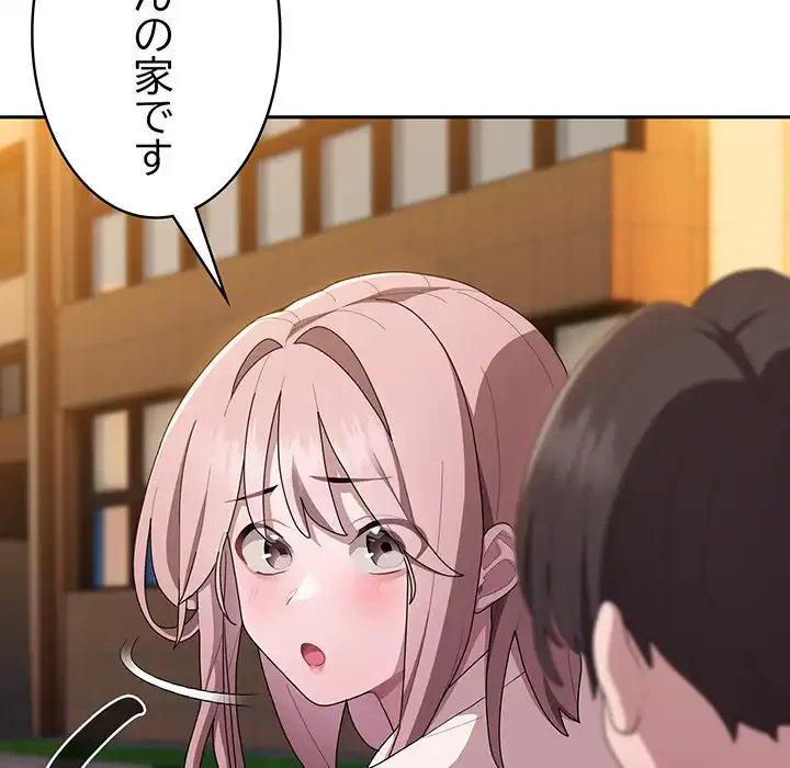 給料泥棒注意報 第33話 - 143