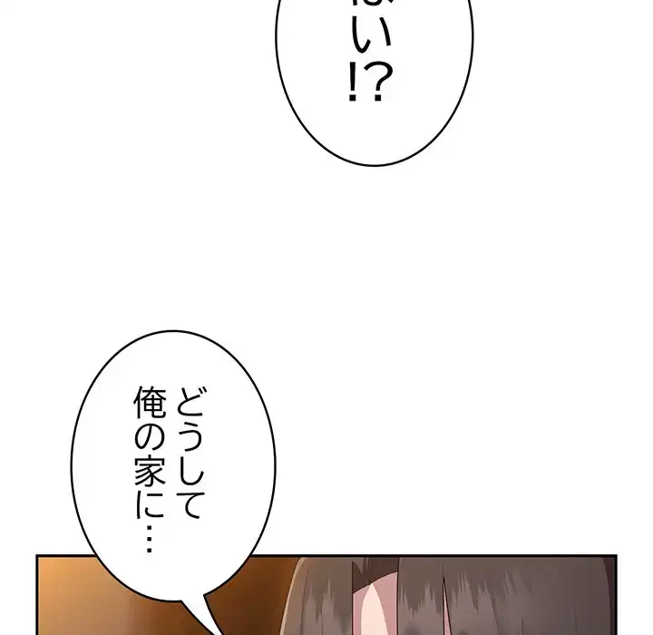 給料泥棒注意報 第33話 - 145