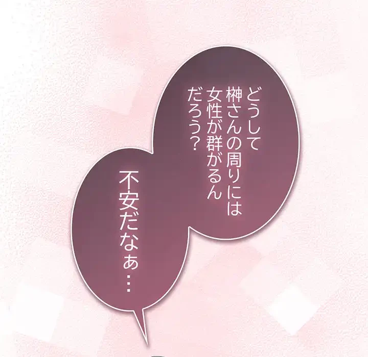 給料泥棒注意報 第33話 - 149