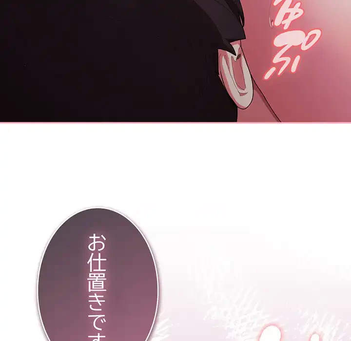 給料泥棒注意報 第33話 - 152