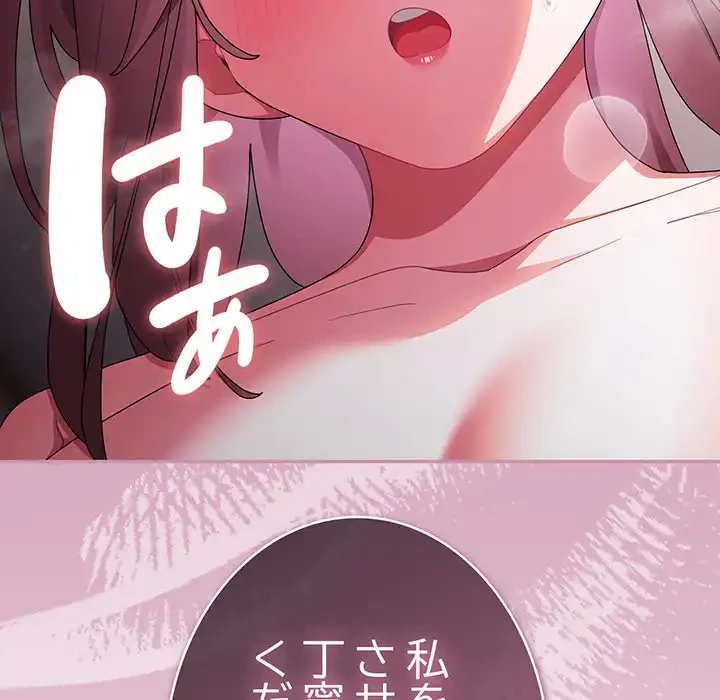 給料泥棒注意報 第33話 - 154