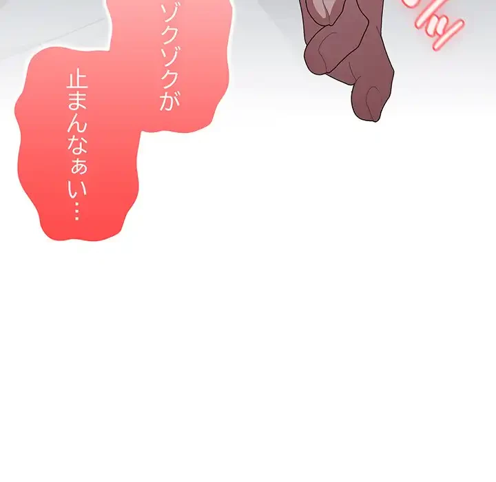 給料泥棒注意報 第34話 - 16